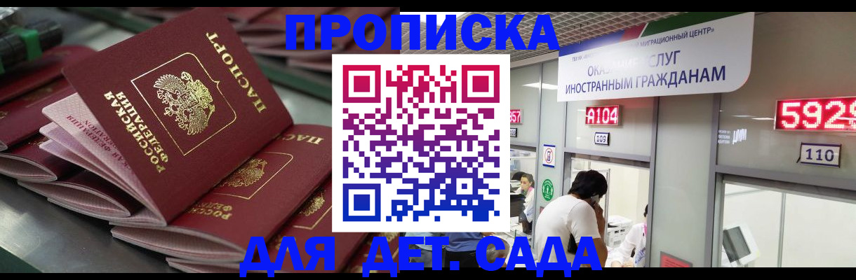 временная регистрация для школы в Сахалинской области